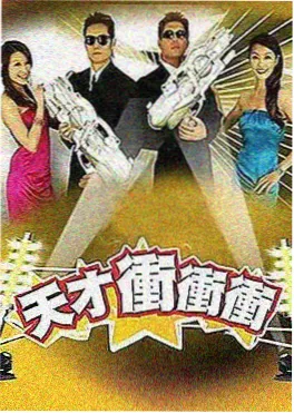 周末造物局 综艺海报