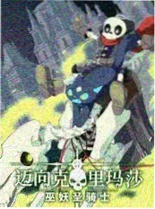 山海食堂 综艺海报